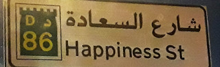 Happiness street sign in Dubai Financial centre.
